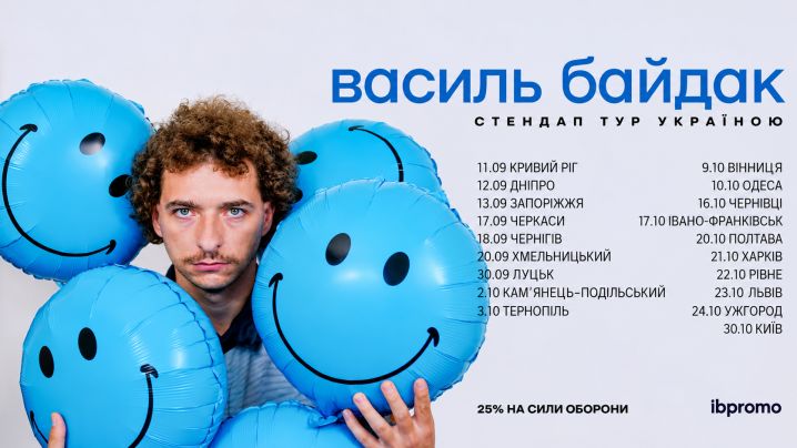 Василь Байдак