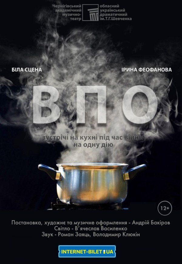 Вистава «ВПО»