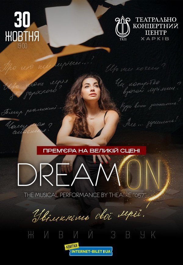 Театр «057». Dream ON