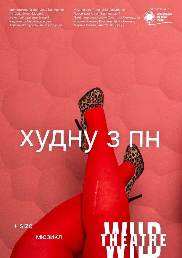 Худну з понеділка