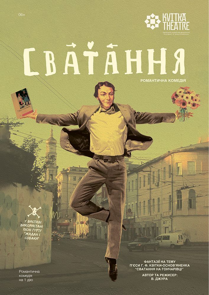 Сватання