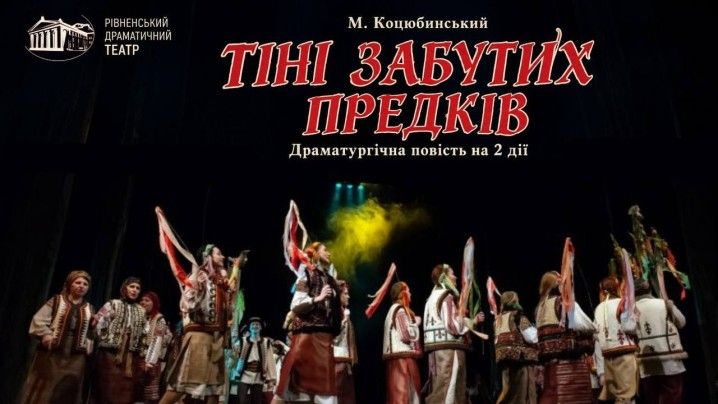 Тіні забутих предків