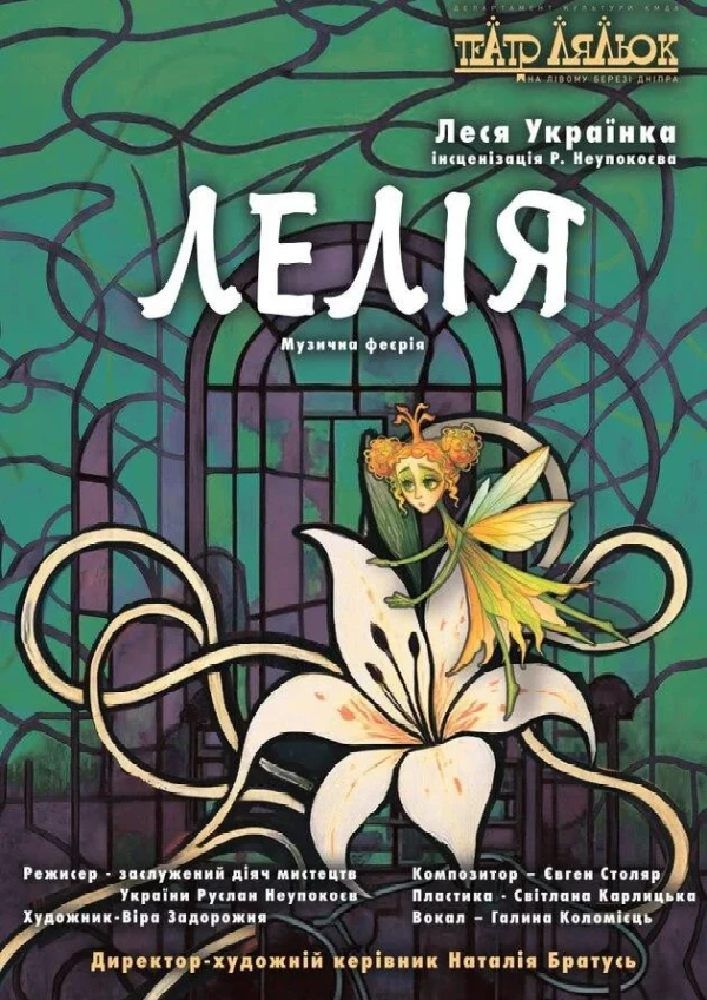 Лелія