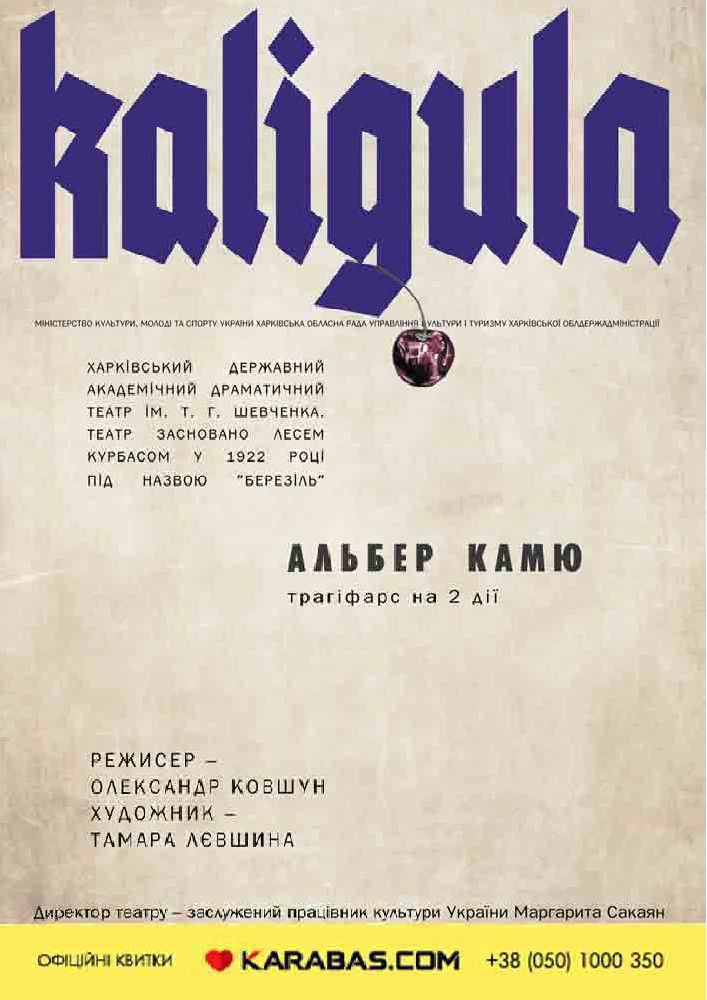 «Калігула»