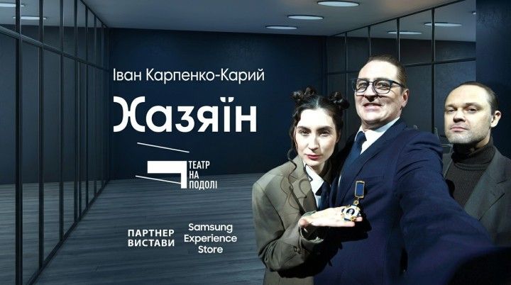 Хазяїн