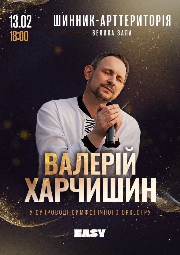Валерій Харчишин у супроводі симфонічного оркестру