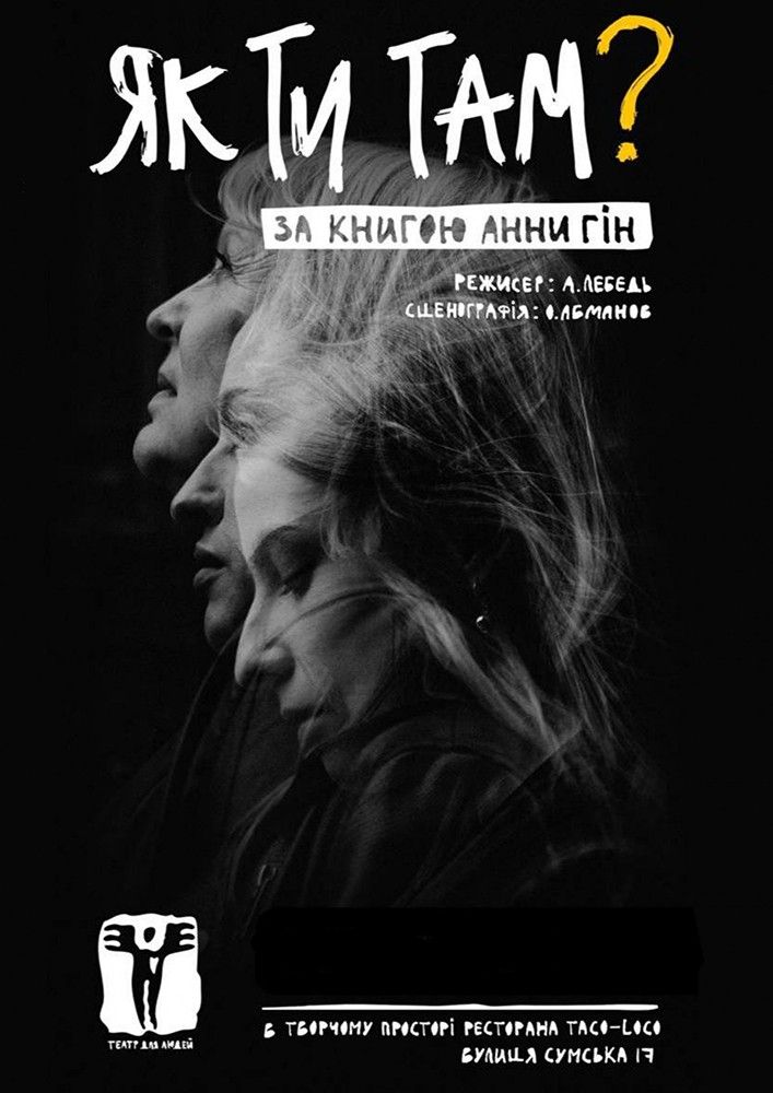 "Театр для людей". Вистава "Як ти там?"