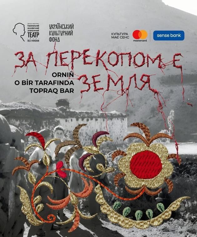 За Перекопом є земля