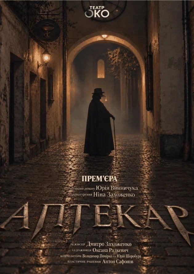 Аптекар