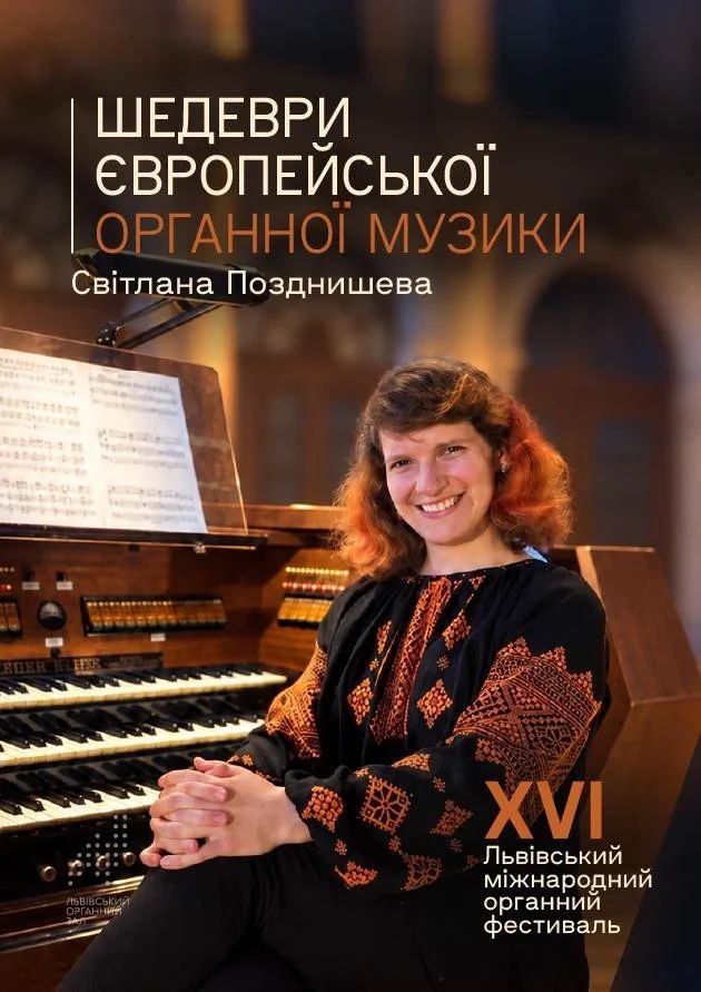 Шедеври європейської органної музики