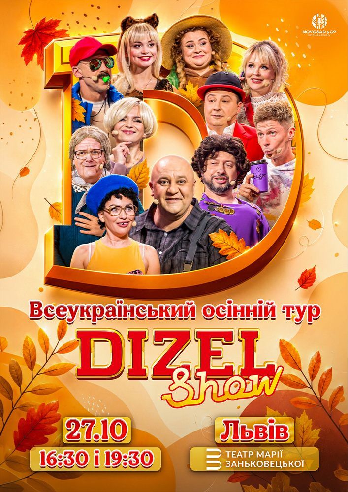 Дизель Шоу