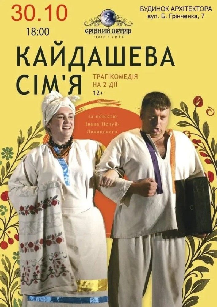 Кайдашева сім`я
