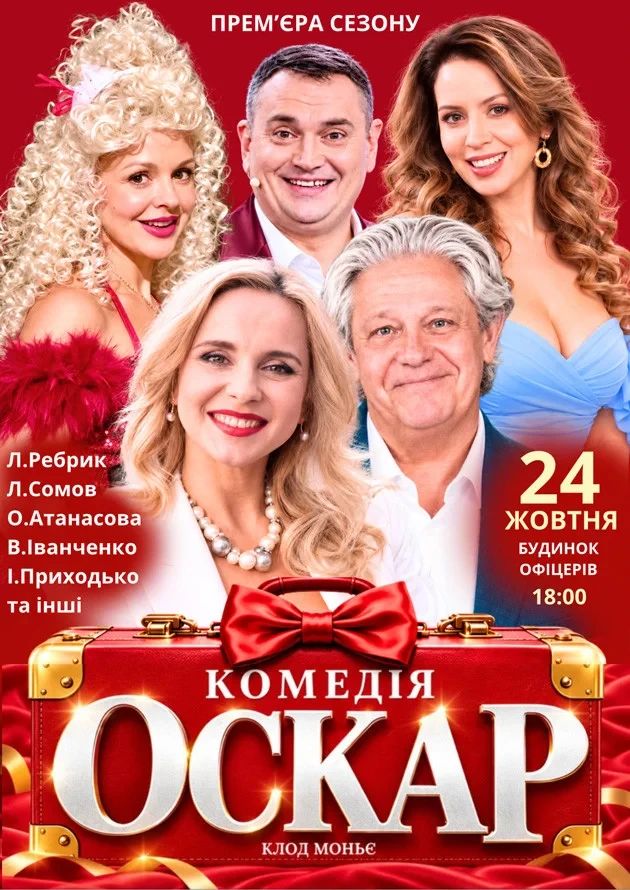 Оскар