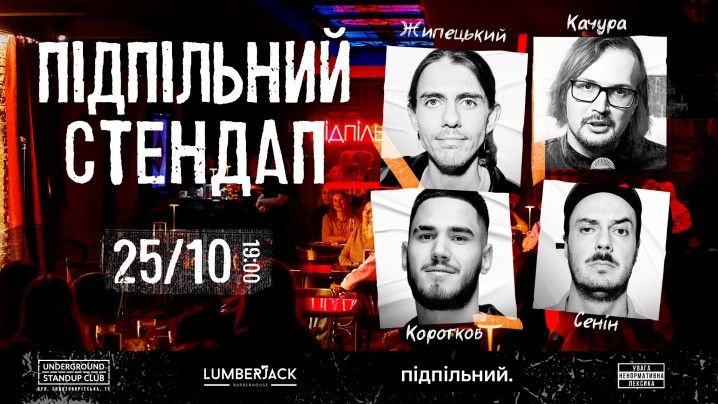 Підпільний Стендап
