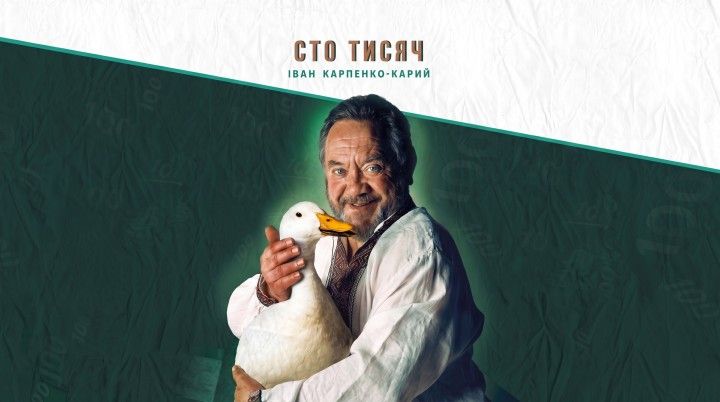 Сто Тисяч