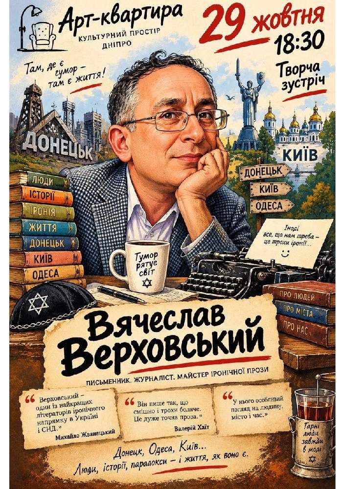 Вячеслав Верховський