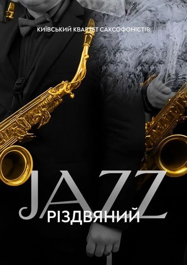 Різдвяний джаз
