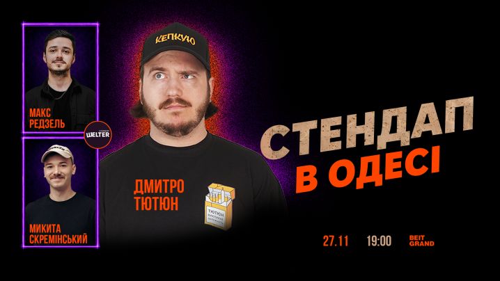 СТЕНДАП