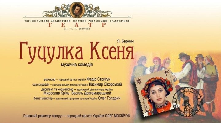 Гуцулка Ксеня