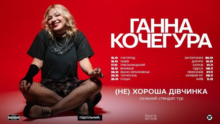 Ганна Кочегура