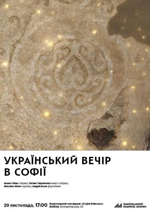 Український вечір в Софії