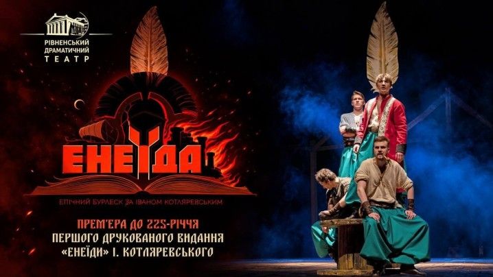 Енеїда