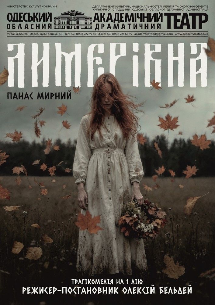 ЛИМЕРІВНА