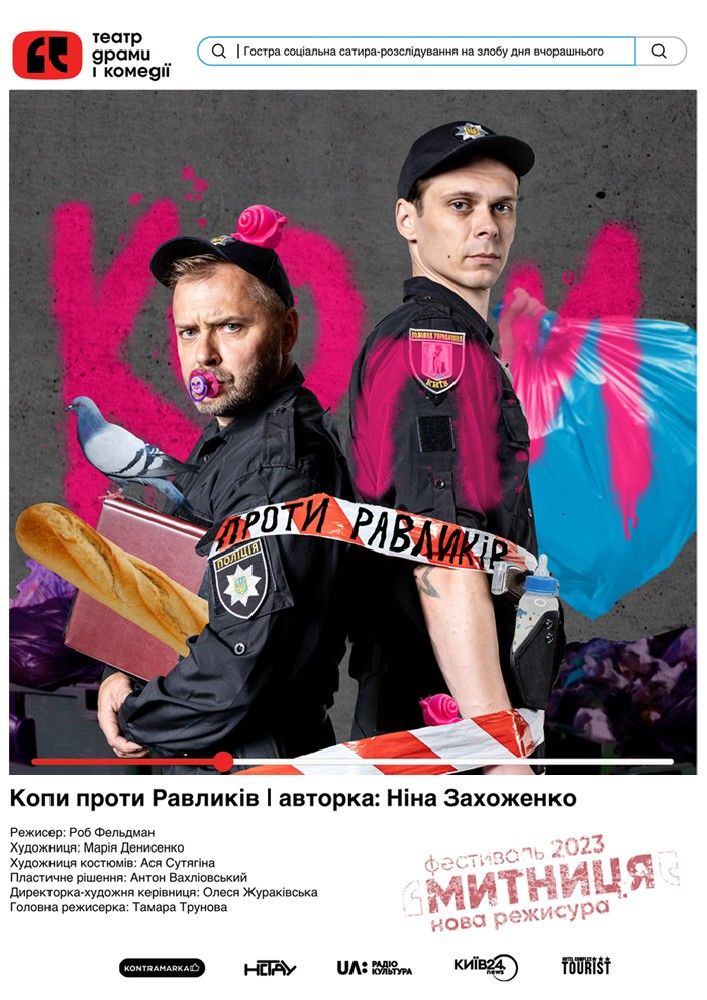 Копи проти Равликів