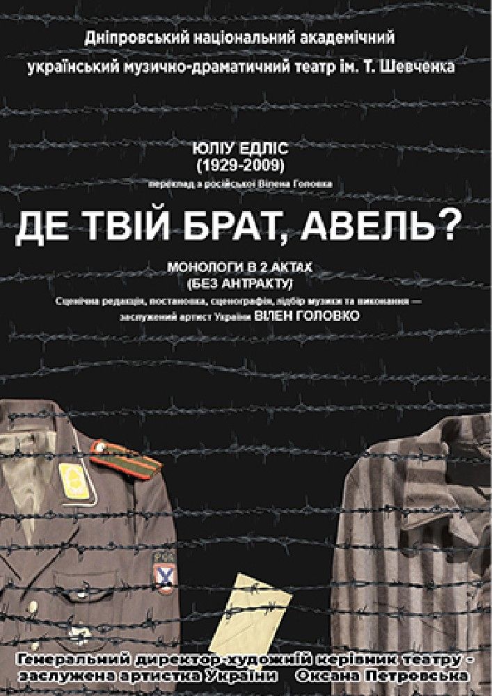Де твій брат, Авель?