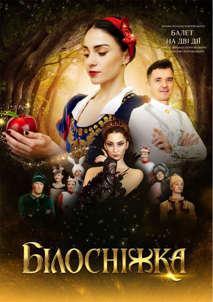 Білосніжка