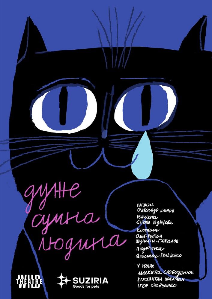 Дуже сумна людина