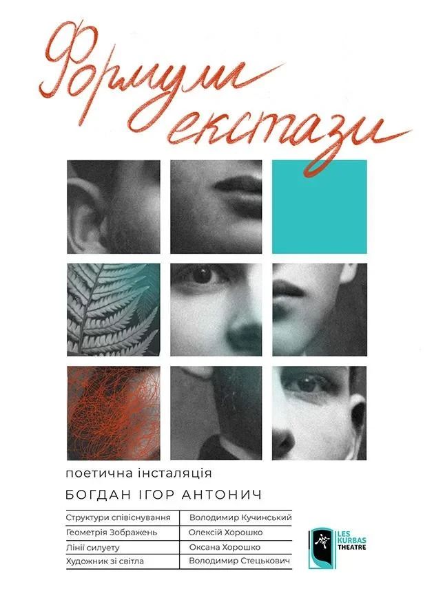 Формули екстази