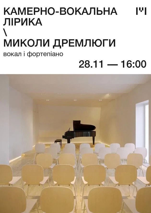 Камерно-вокальна лірика Миколи Дремлюги