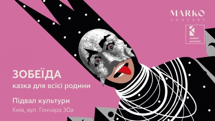 Вистава "Зобеїда"
