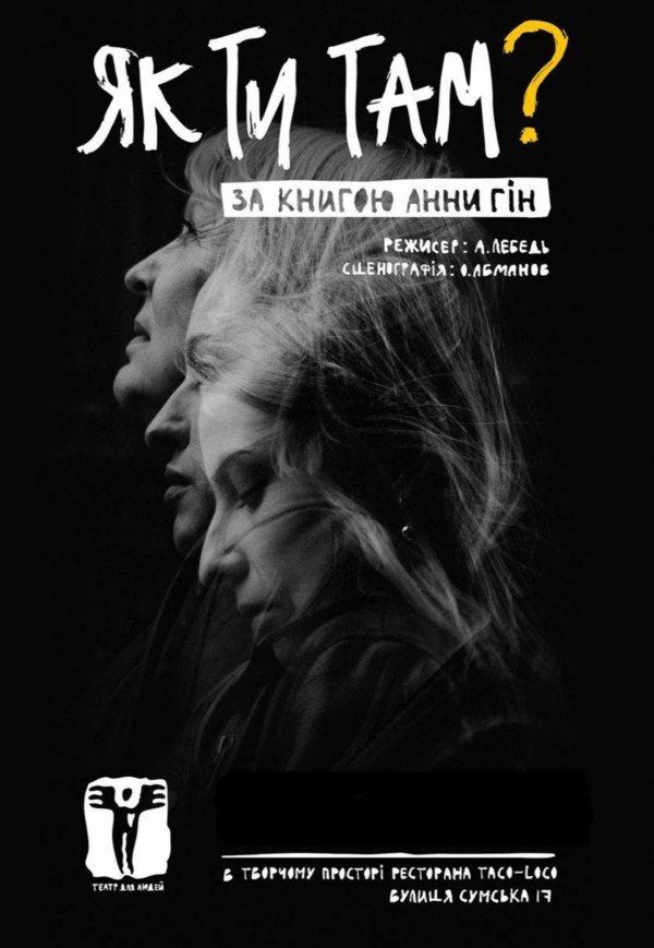 "Театр для людей". Вистава "Як ти там?"