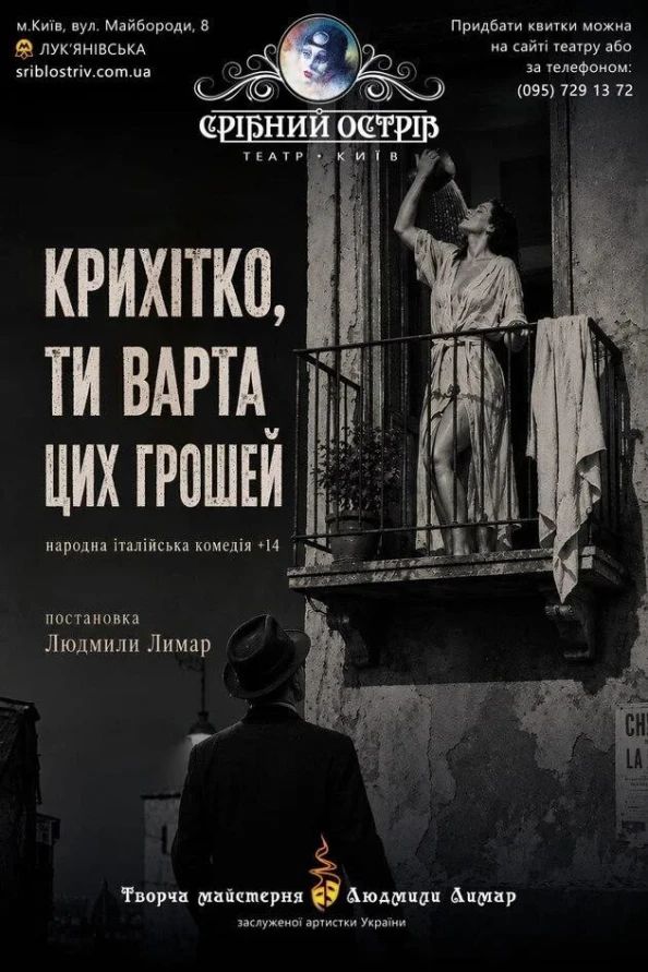Крихітко, ти варта цих грошей!