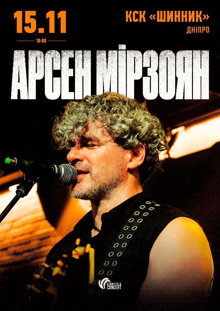 Арсен Мірзоян