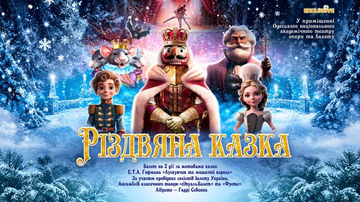 Різдвяна казка