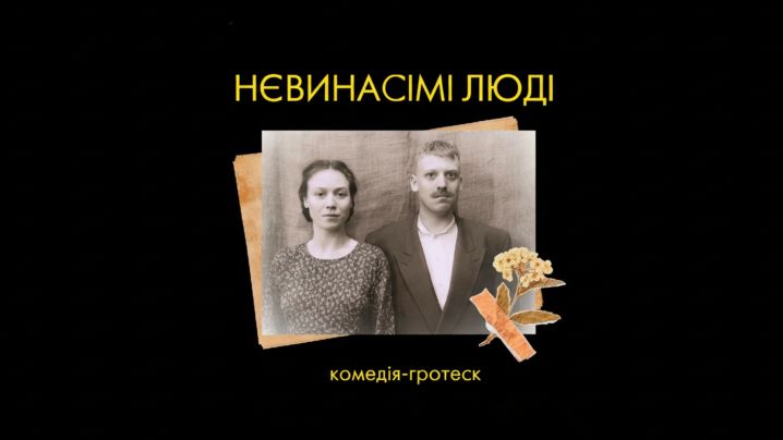 Нєвинасімі люді