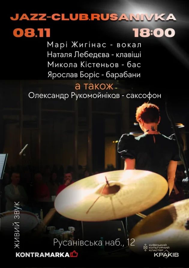 Джаз-клуб. Русанівка