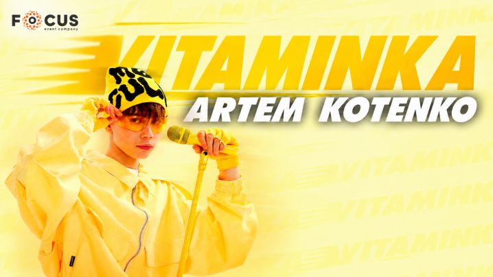 Артем Котенко «VITAMINKA»