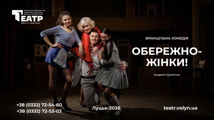 Обережно - жінки!