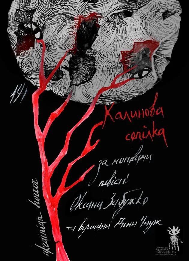 Калинова сопілка
