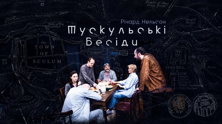 Тускульські бесіди