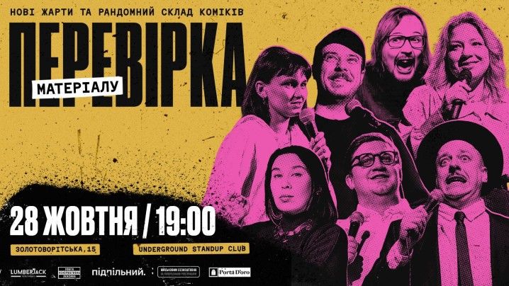 Перевірка матеріалу
