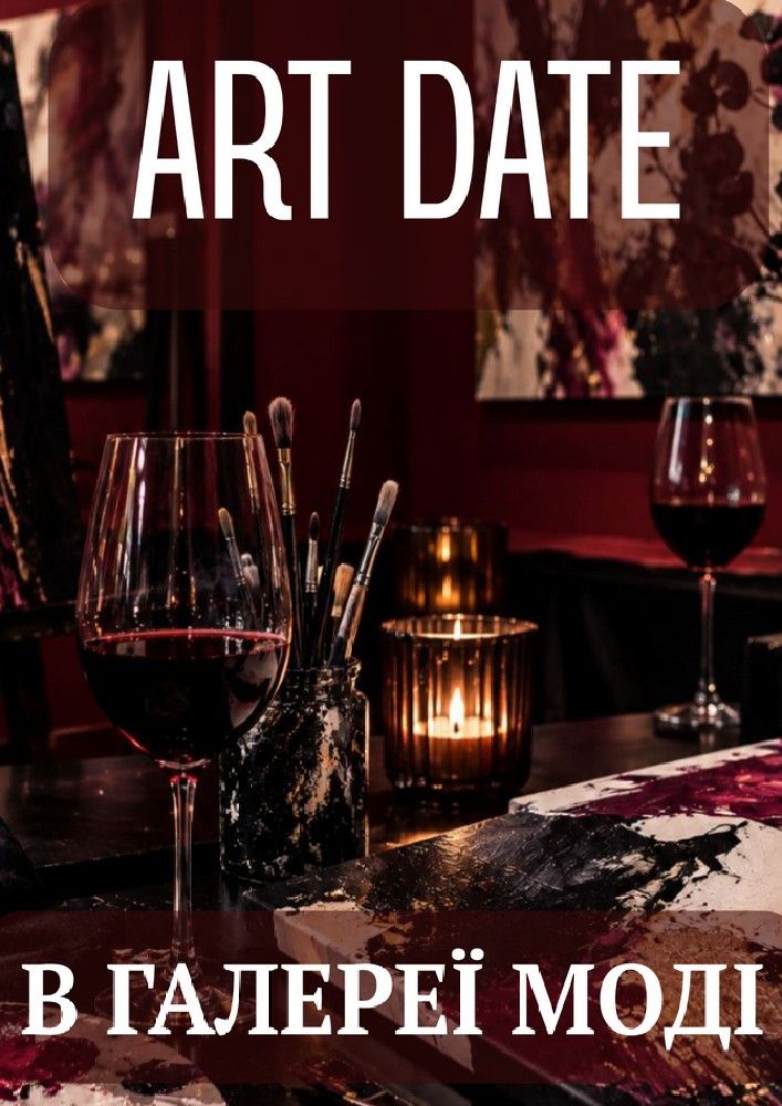 ART DATE в галереї МОДІ