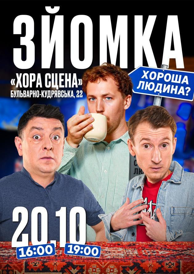 Зйомка нового формату. Бампер і Сус
