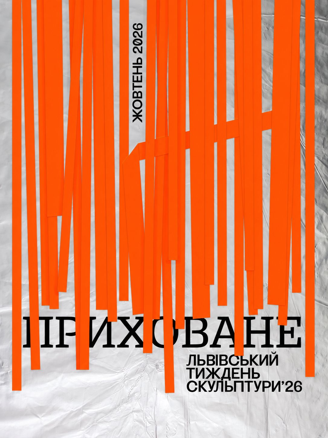 Приховане