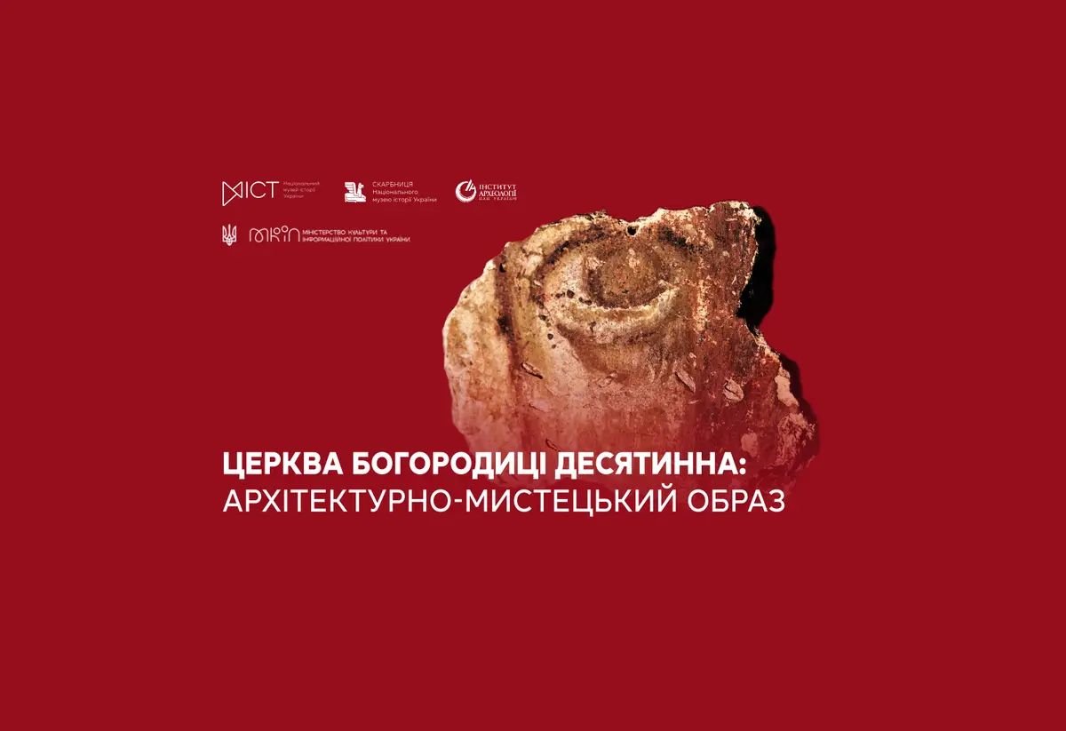 Церква Богородиці Десятинна: архітектурно-мистецький образ