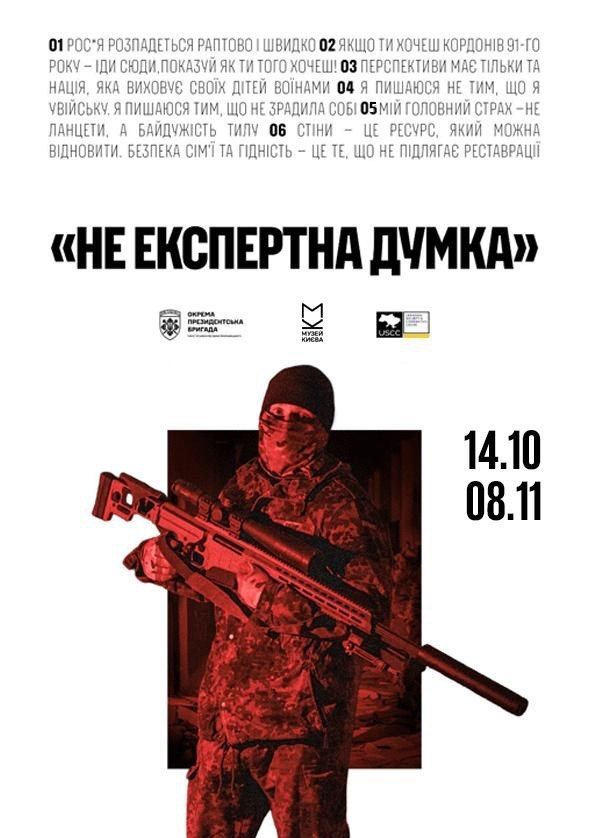 «Неекспертна думка»